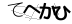 CAPTCHA