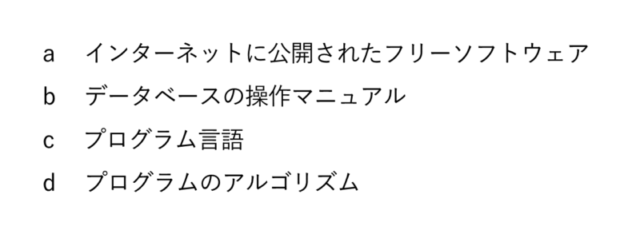 Itパスポート シラバス5 0になって ストラテジ系でこんな問題が出た みちともデジタル