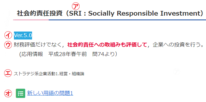 ITパスポートシラバス5新しい用語の使い方