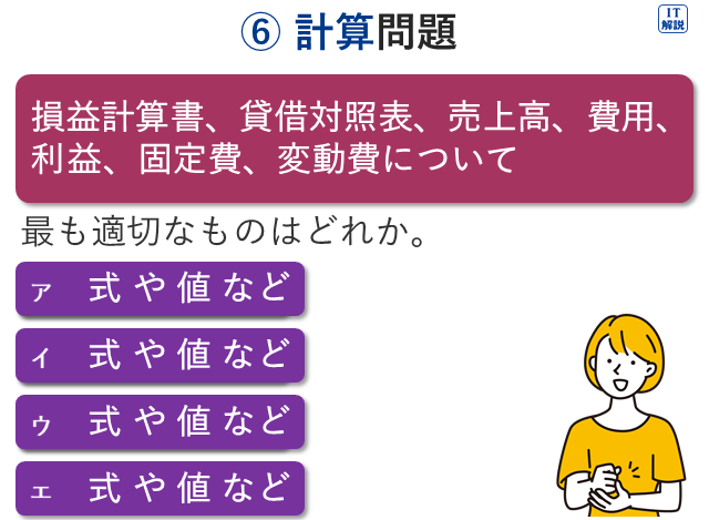 ⑥計算問題のパターン（ITパスポート問題の読み方・解き方