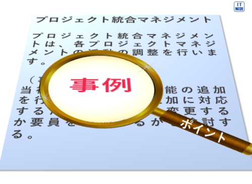 ITパスポートの用語の重要ポイント（事例）