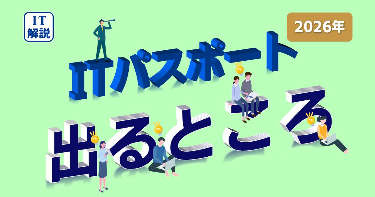 ITパスポートシラバスの試験に出やすい用語