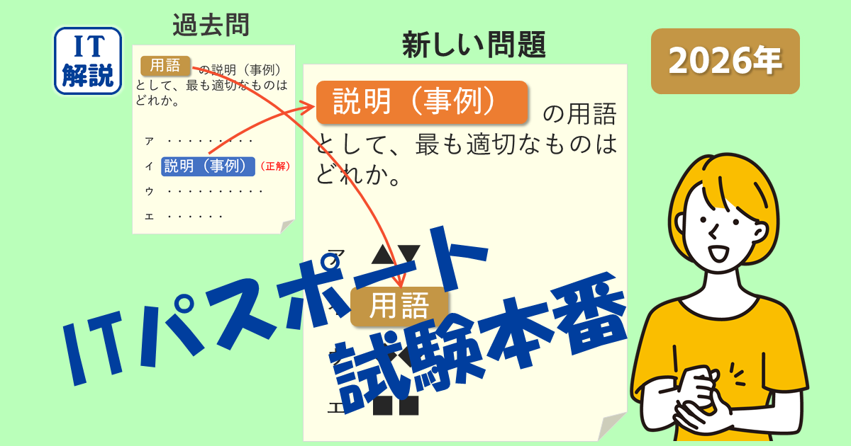 ITパスポートの過去問と試験本番の違い