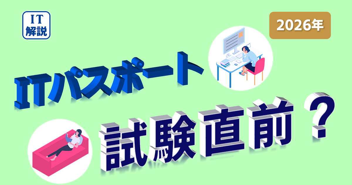 試験３日前から当日までの過ごし方と事前の準備について