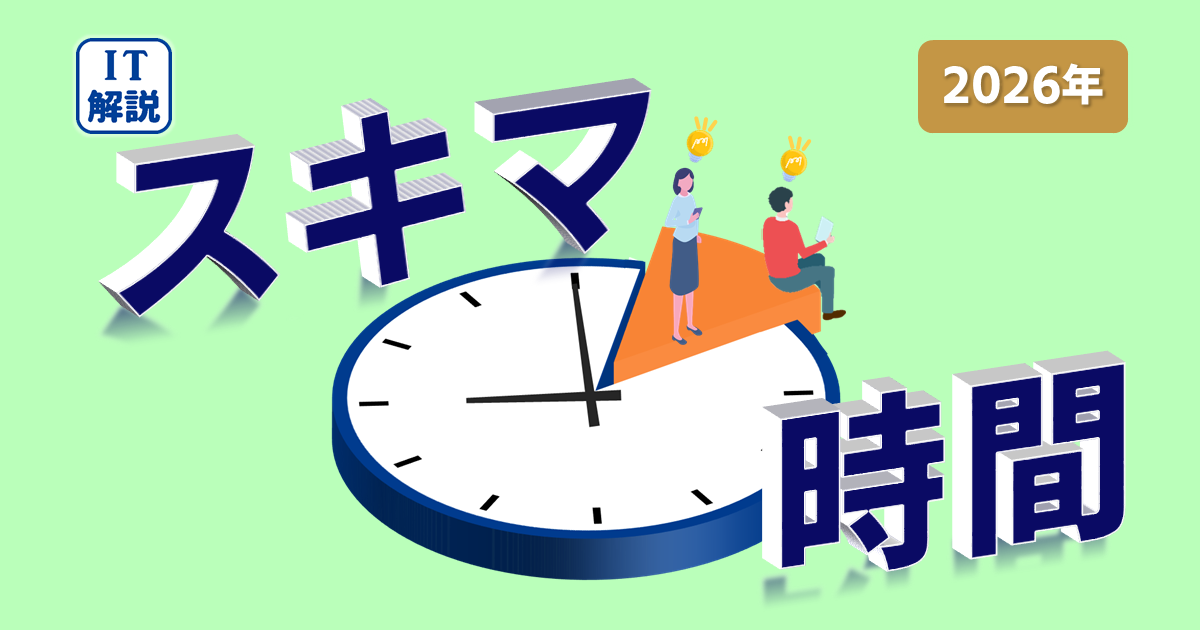 ITパスポートスキマ時間の使い方