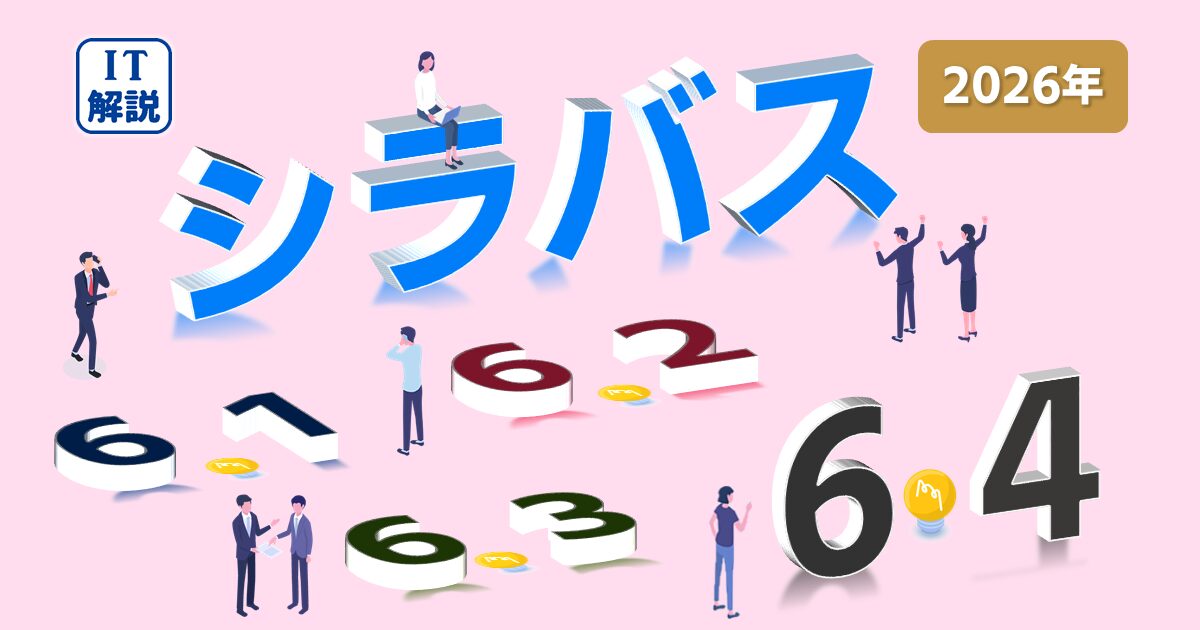 ITパスポート/シラバス6.4対策（まとめ）
