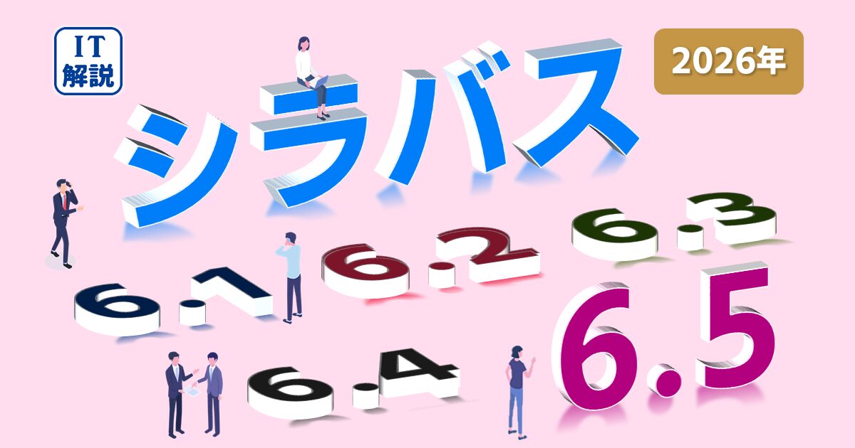 ITパスポート/シラバス6.5対策（まとめ）
