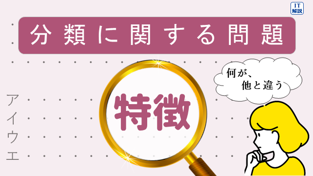 分類に関する問題を解く着目点