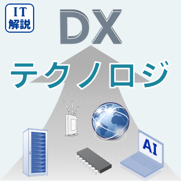 テクノロジ分野