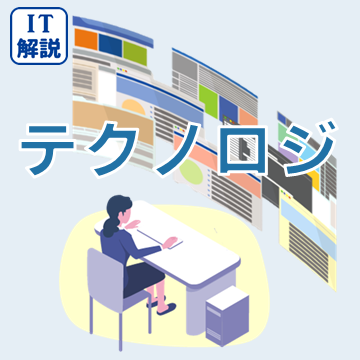 テクノロジ分野