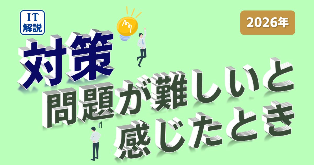 ITパスポート合格 / 問題が難しいと感じたときの対策（セキュリティ）
